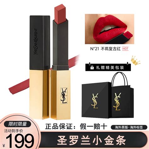 ysl 小 金条 礼盒|YSL圣罗兰细管.